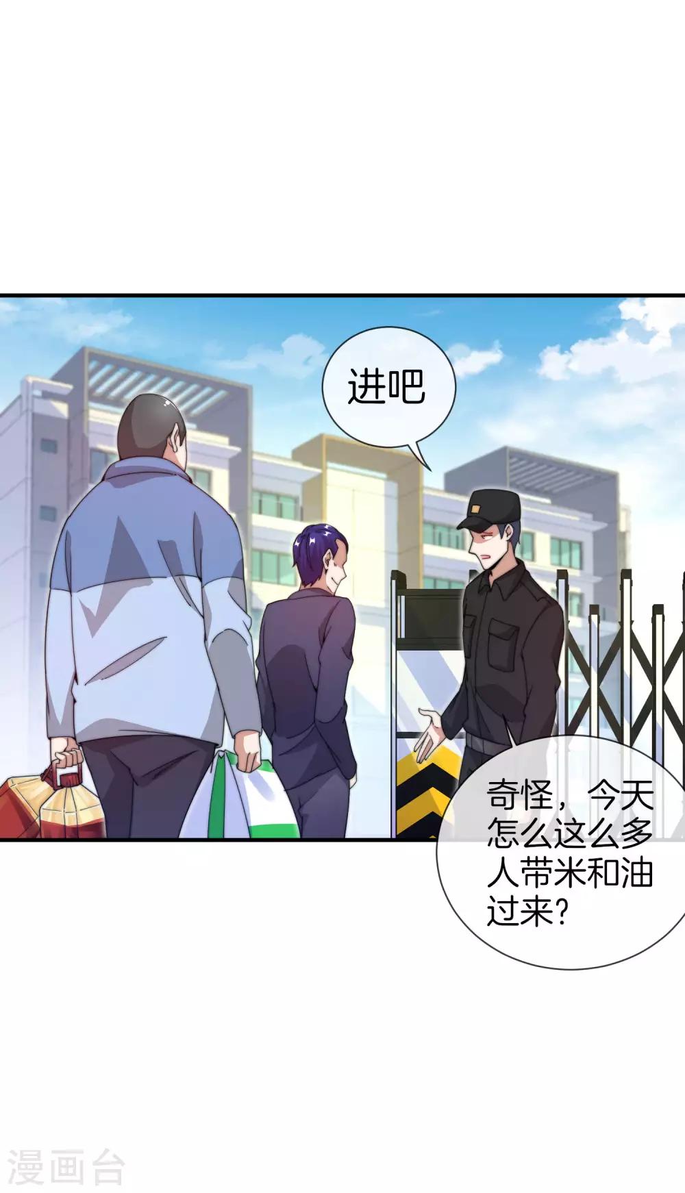 今天开始当首富韩漫全集-第148话 我的职业是，给人当孙子无删减无遮挡章节图片 