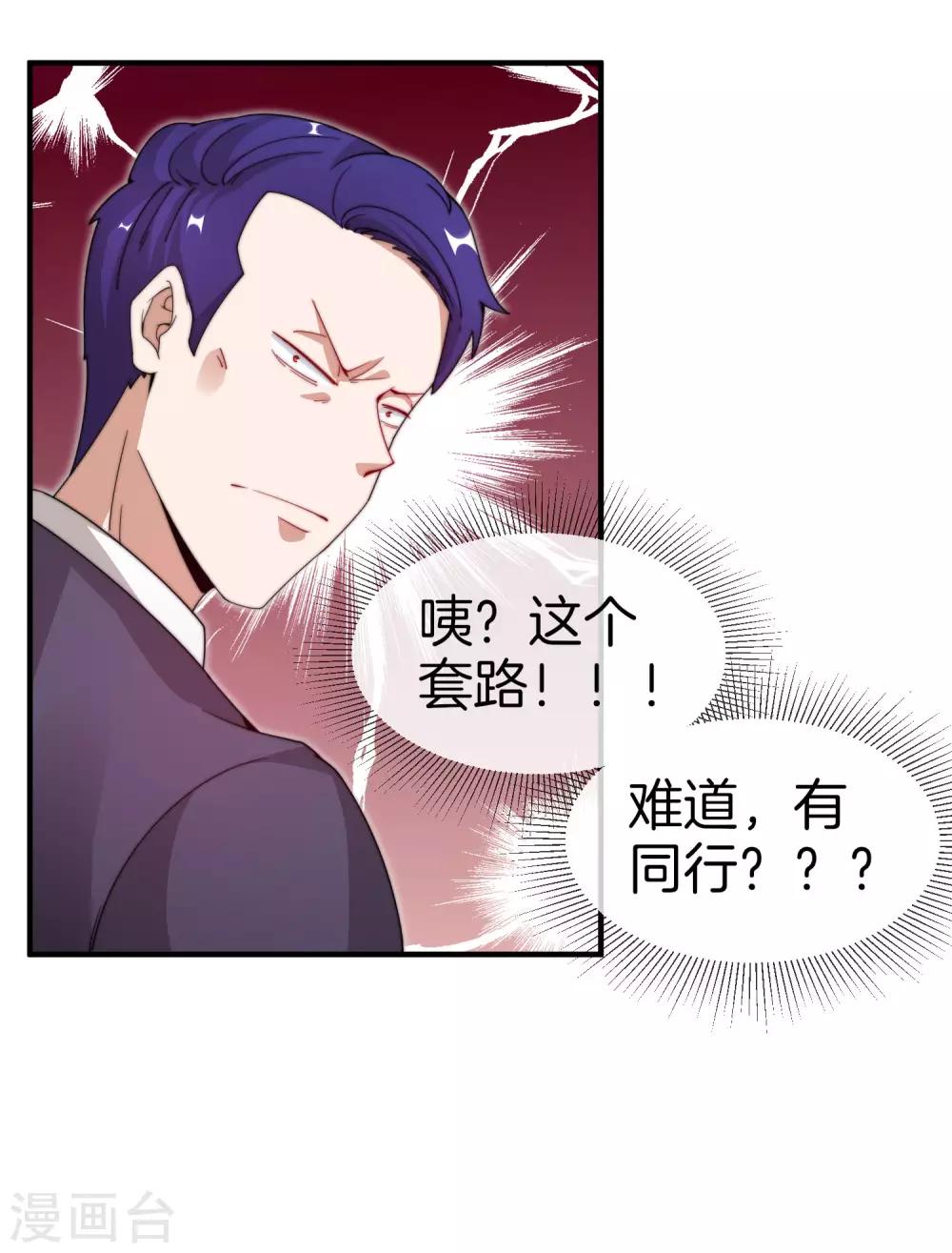 今天开始当首富韩漫全集-第148话 我的职业是，给人当孙子无删减无遮挡章节图片 
