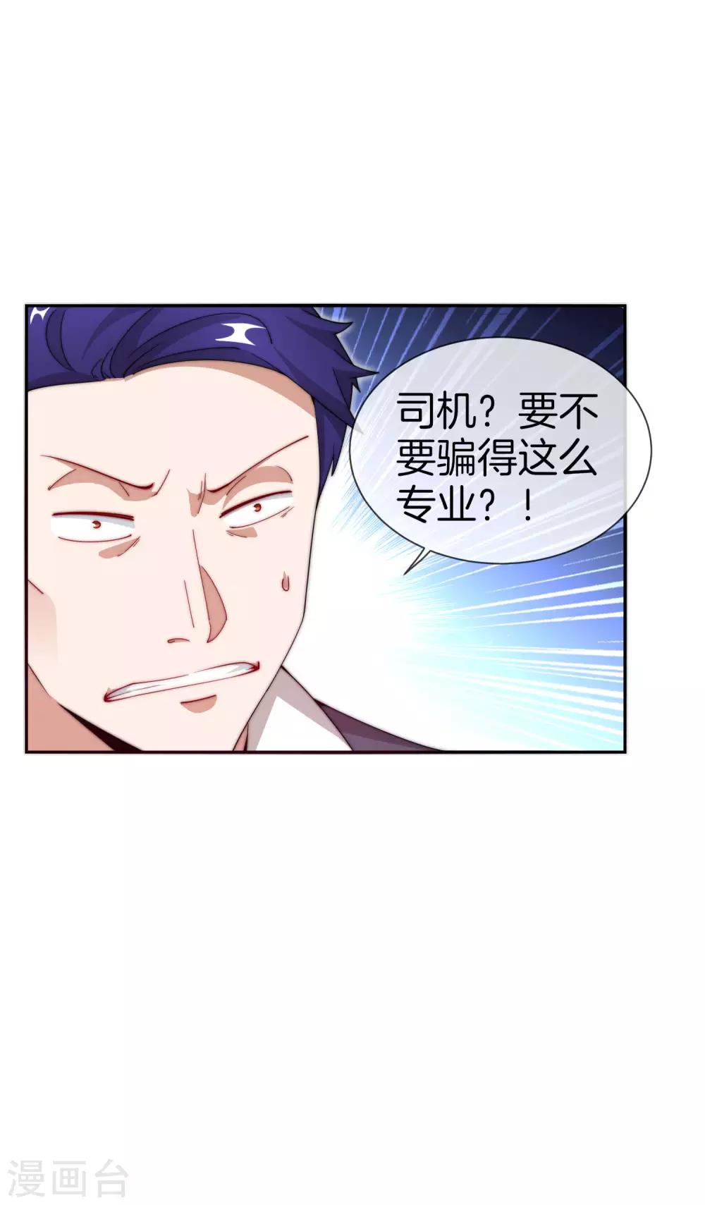 今天开始当首富韩漫全集-第148话 我的职业是，给人当孙子无删减无遮挡章节图片 