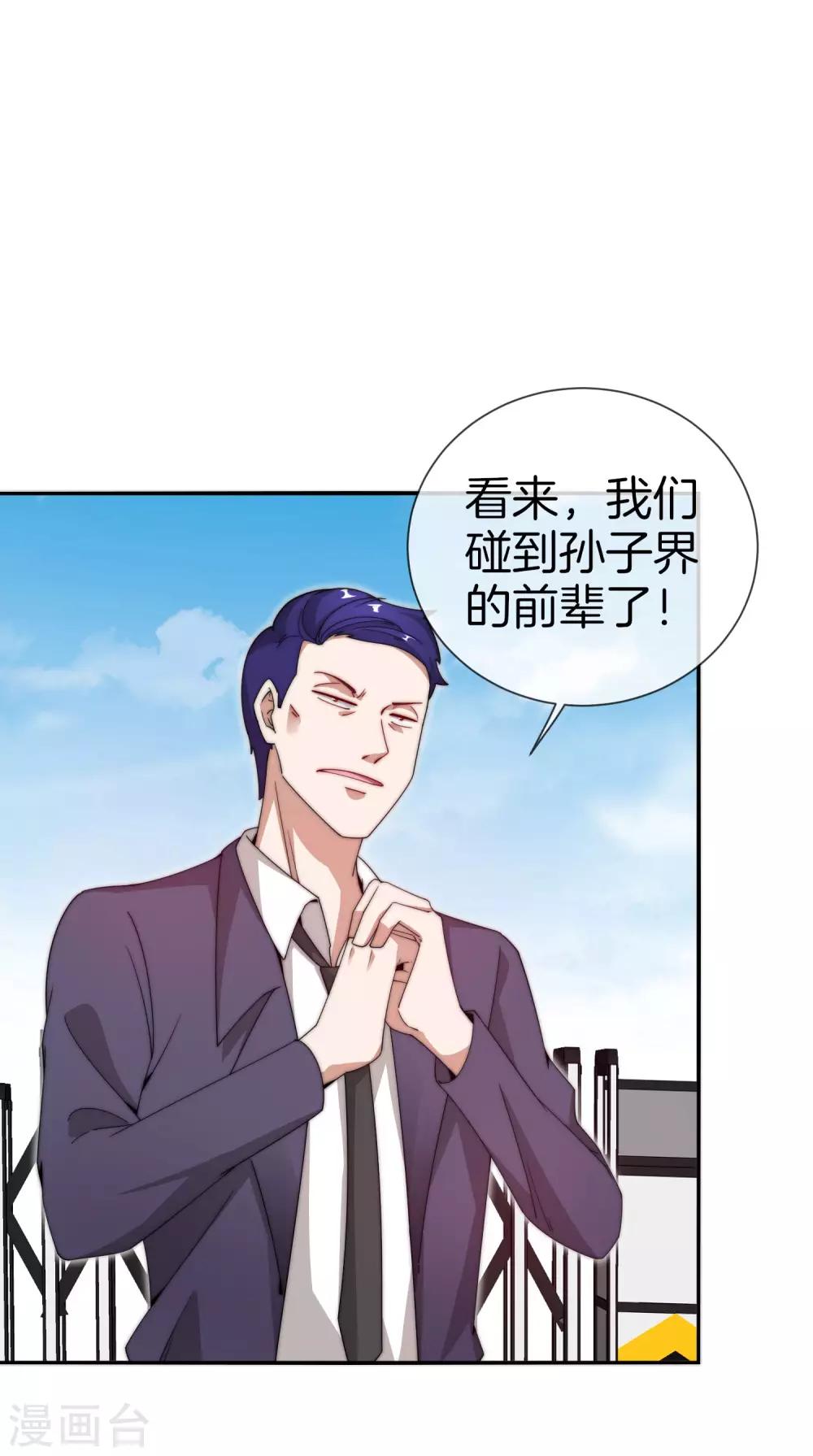 今天开始当首富韩漫全集-第148话 我的职业是，给人当孙子无删减无遮挡章节图片 