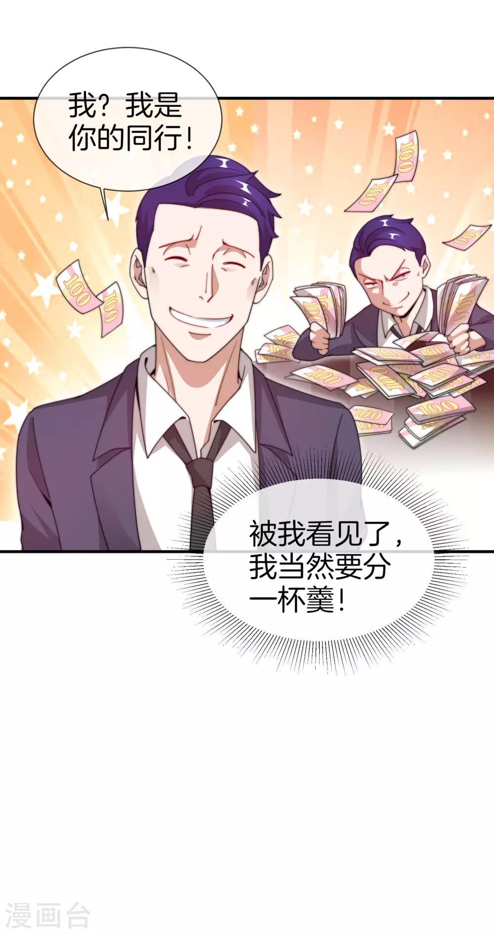 今天开始当首富韩漫全集-第148话 我的职业是，给人当孙子无删减无遮挡章节图片 