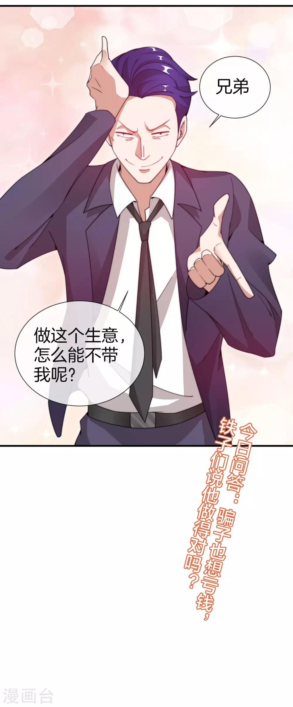 今天开始当首富韩漫全集-第148话 我的职业是，给人当孙子无删减无遮挡章节图片 
