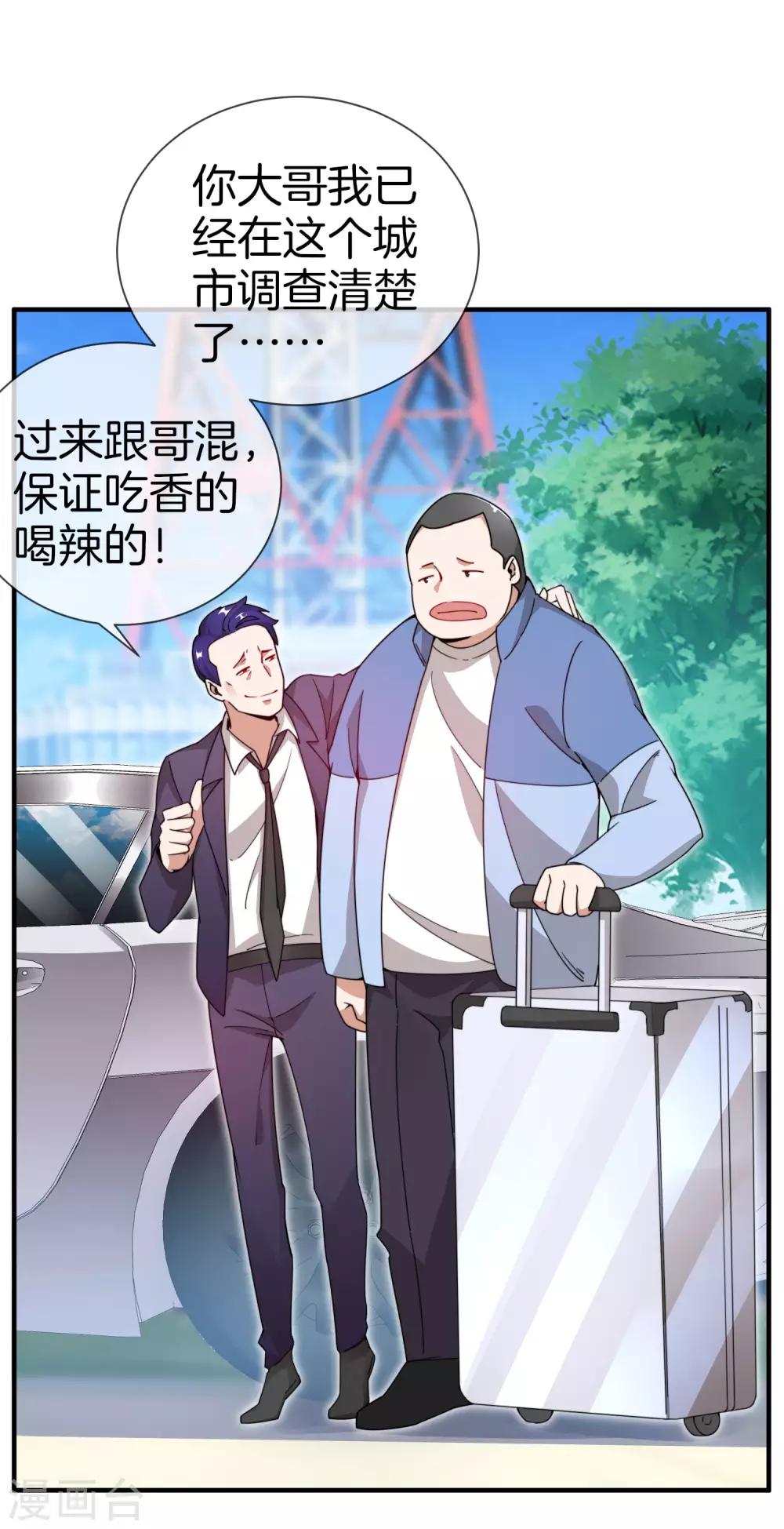 今天开始当首富韩漫全集-第148话 我的职业是，给人当孙子无删减无遮挡章节图片 