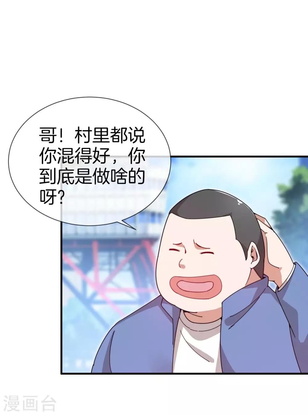 今天开始当首富韩漫全集-第148话 我的职业是，给人当孙子无删减无遮挡章节图片 