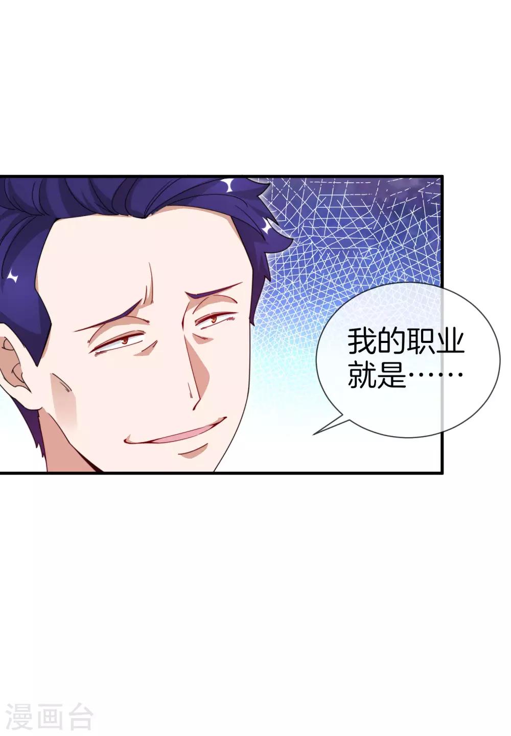 今天开始当首富韩漫全集-第148话 我的职业是，给人当孙子无删减无遮挡章节图片 