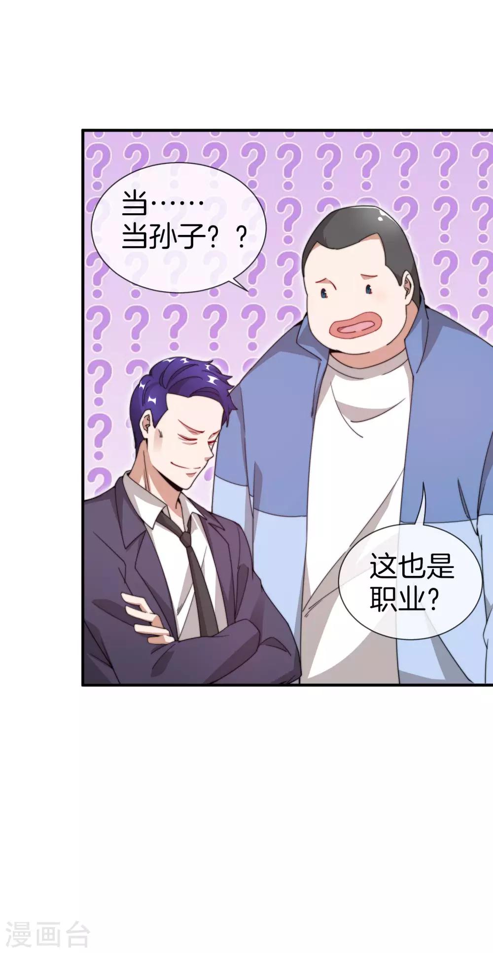 今天开始当首富韩漫全集-第148话 我的职业是，给人当孙子无删减无遮挡章节图片 