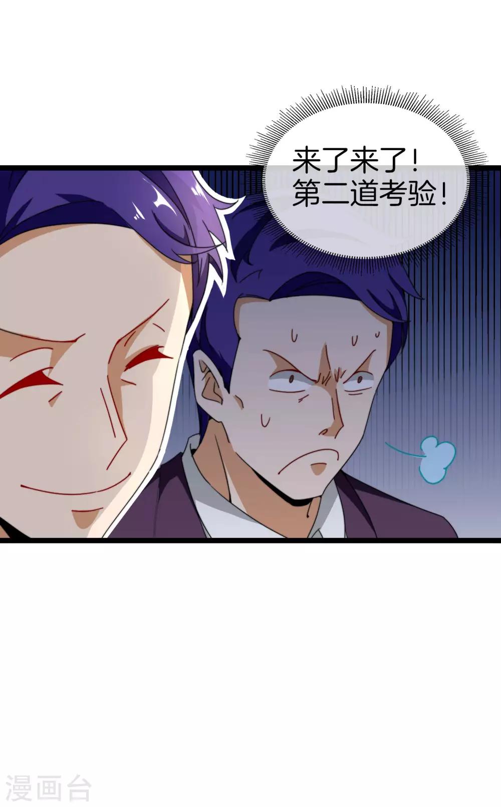 今天开始当首富韩漫全集-第149话 你怎么凭空污人清白？无删减无遮挡章节图片 