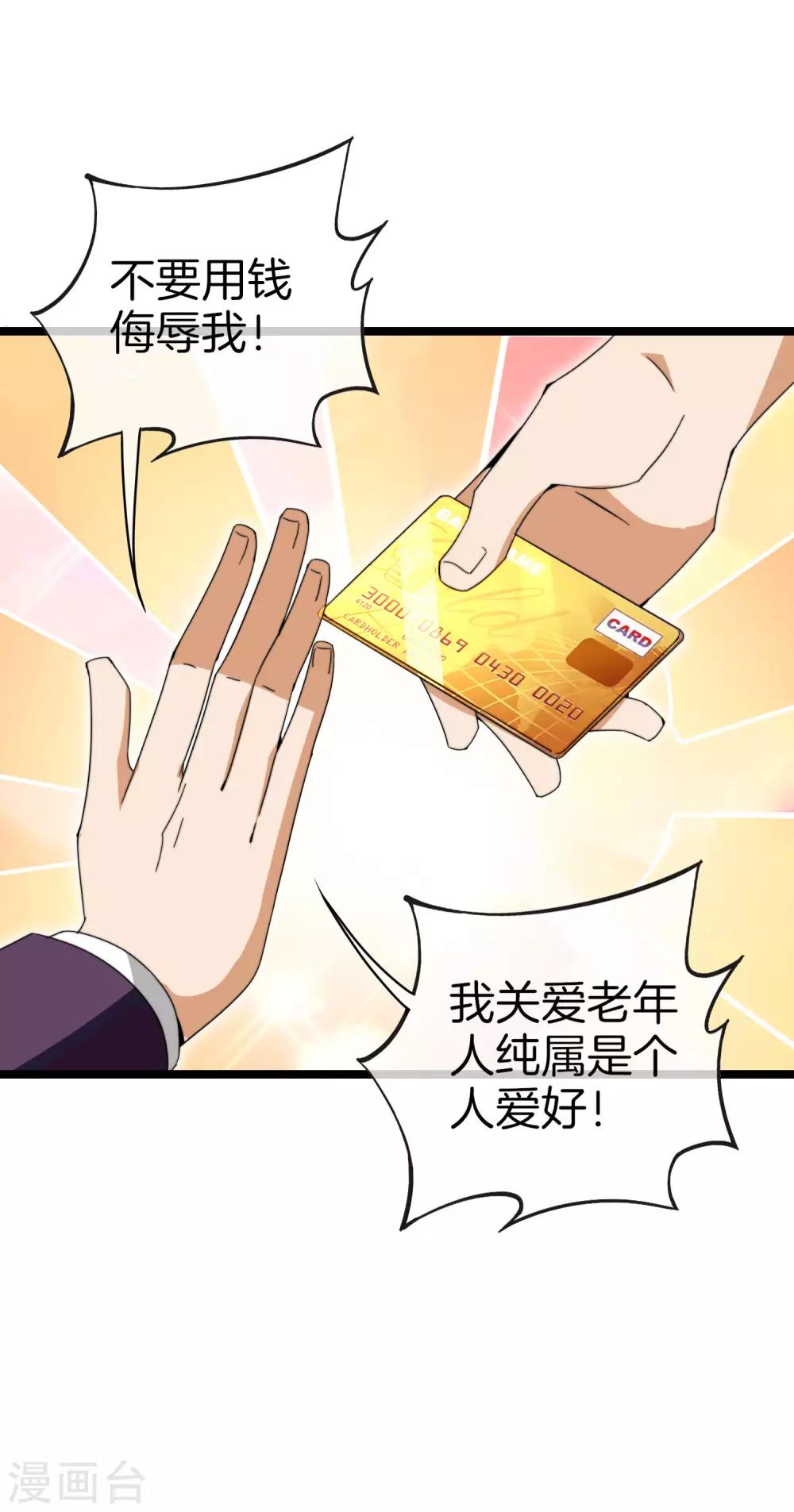 今天开始当首富韩漫全集-第149话 你怎么凭空污人清白？无删减无遮挡章节图片 