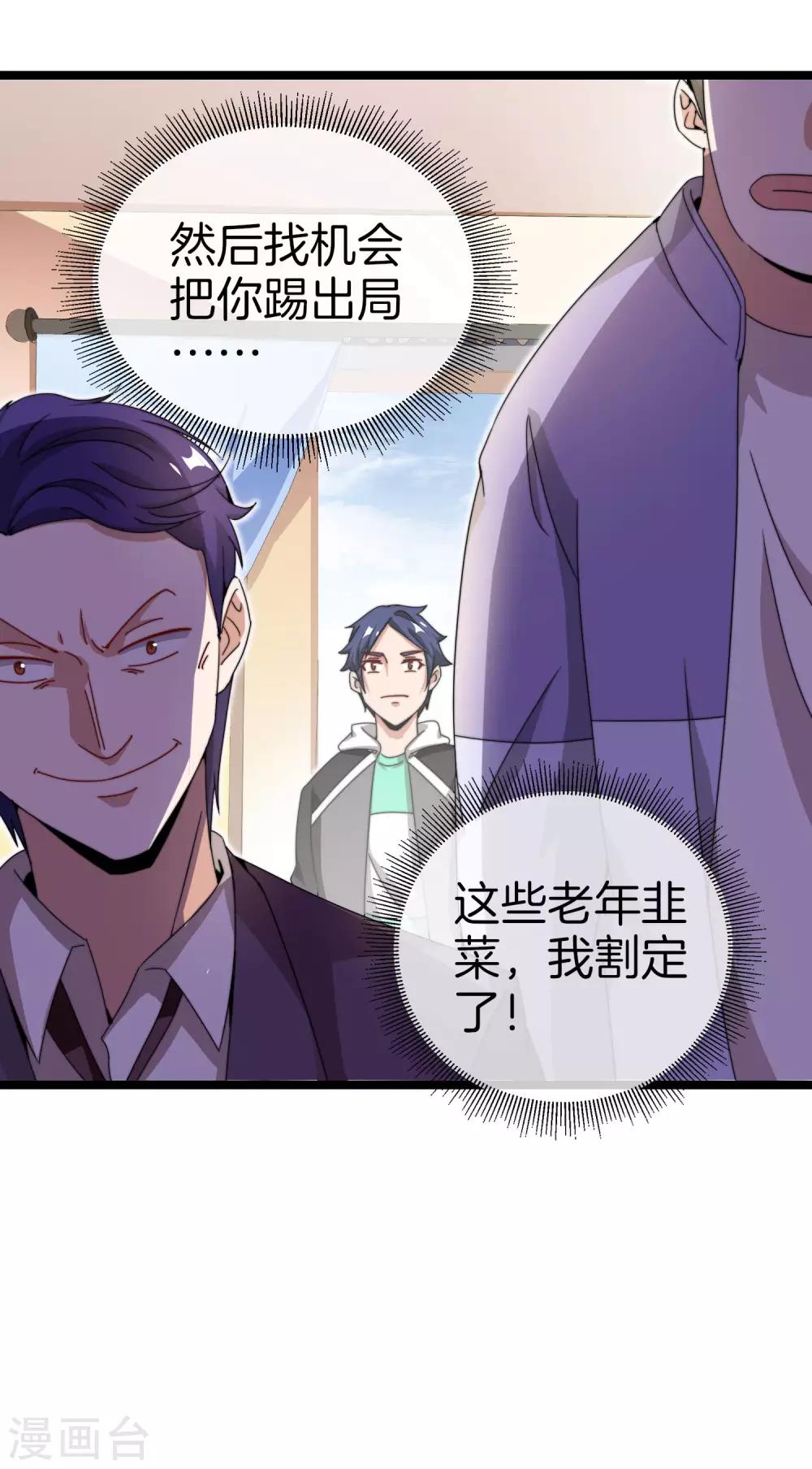 今天开始当首富韩漫全集-第149话 你怎么凭空污人清白？无删减无遮挡章节图片 