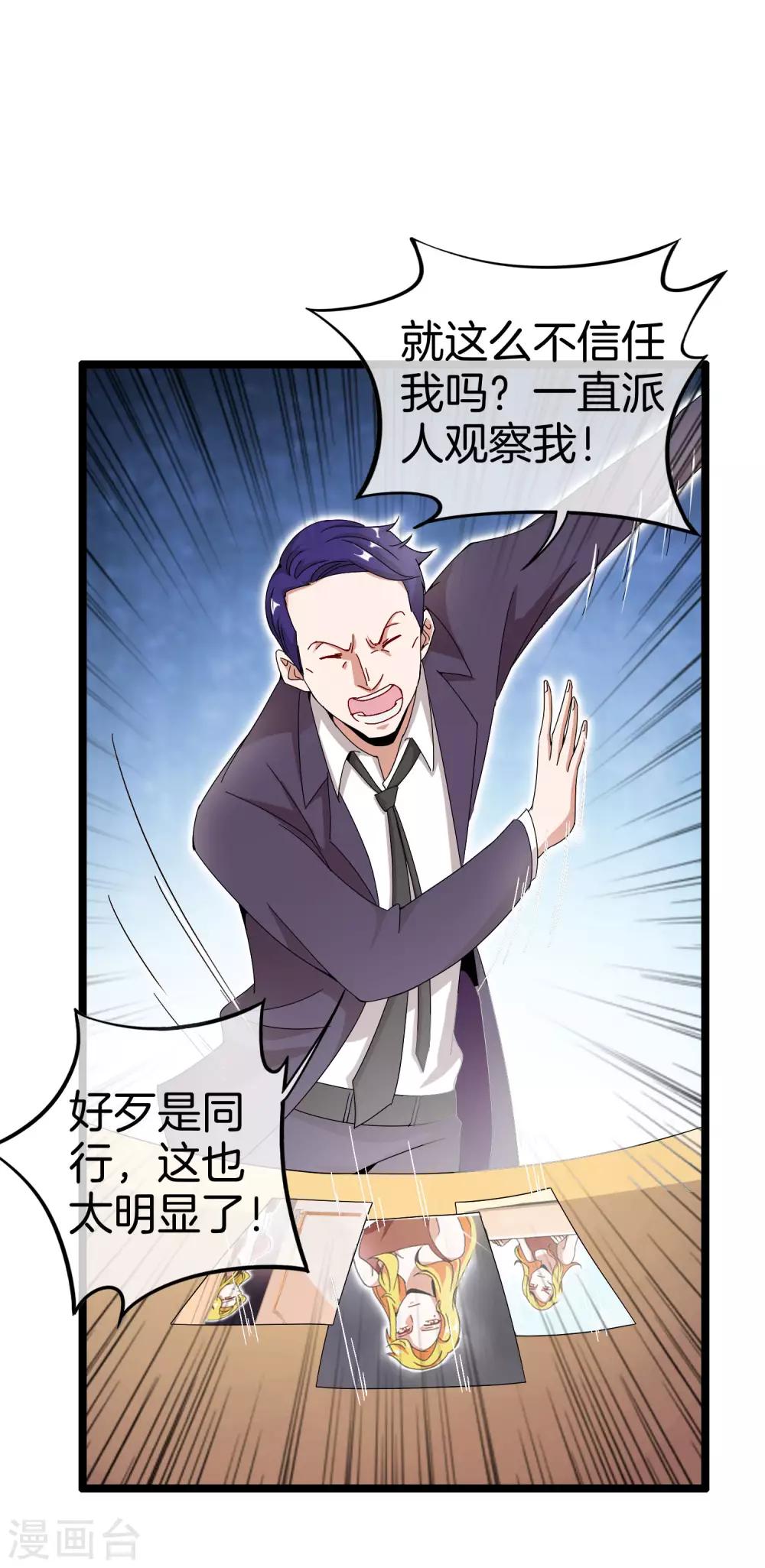 今天开始当首富韩漫全集-第149话 你怎么凭空污人清白？无删减无遮挡章节图片 