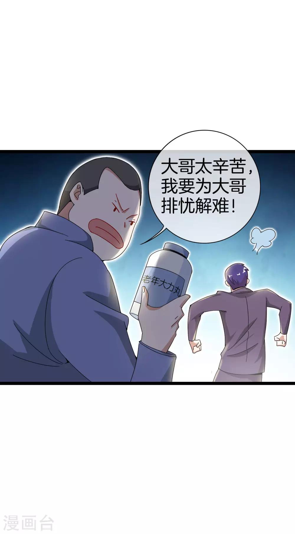 今天开始当首富韩漫全集-第149话 你怎么凭空污人清白？无删减无遮挡章节图片 