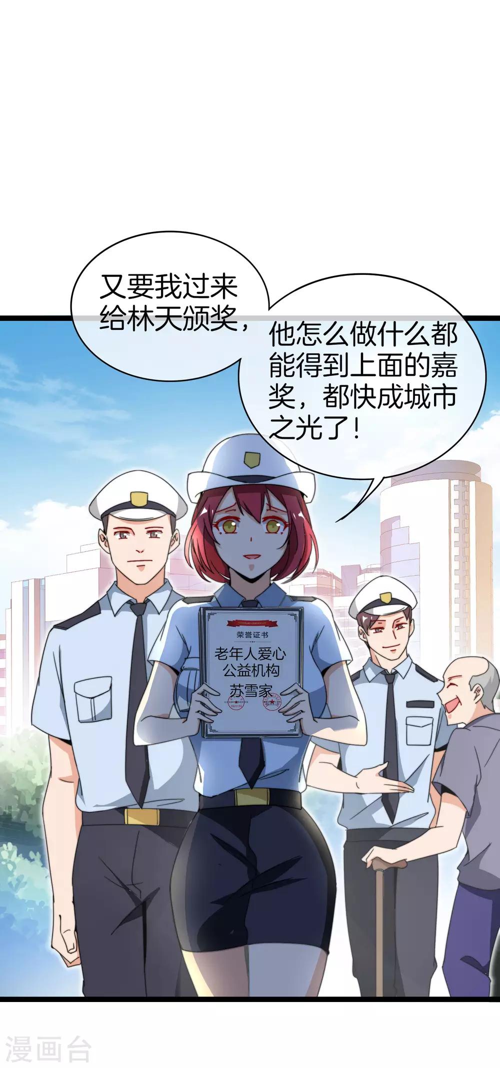 今天开始当首富韩漫全集-第149话 你怎么凭空污人清白？无删减无遮挡章节图片 