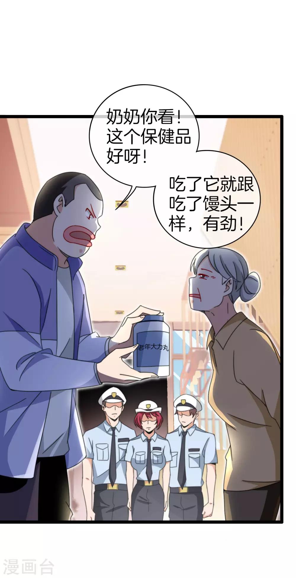 今天开始当首富韩漫全集-第149话 你怎么凭空污人清白？无删减无遮挡章节图片 