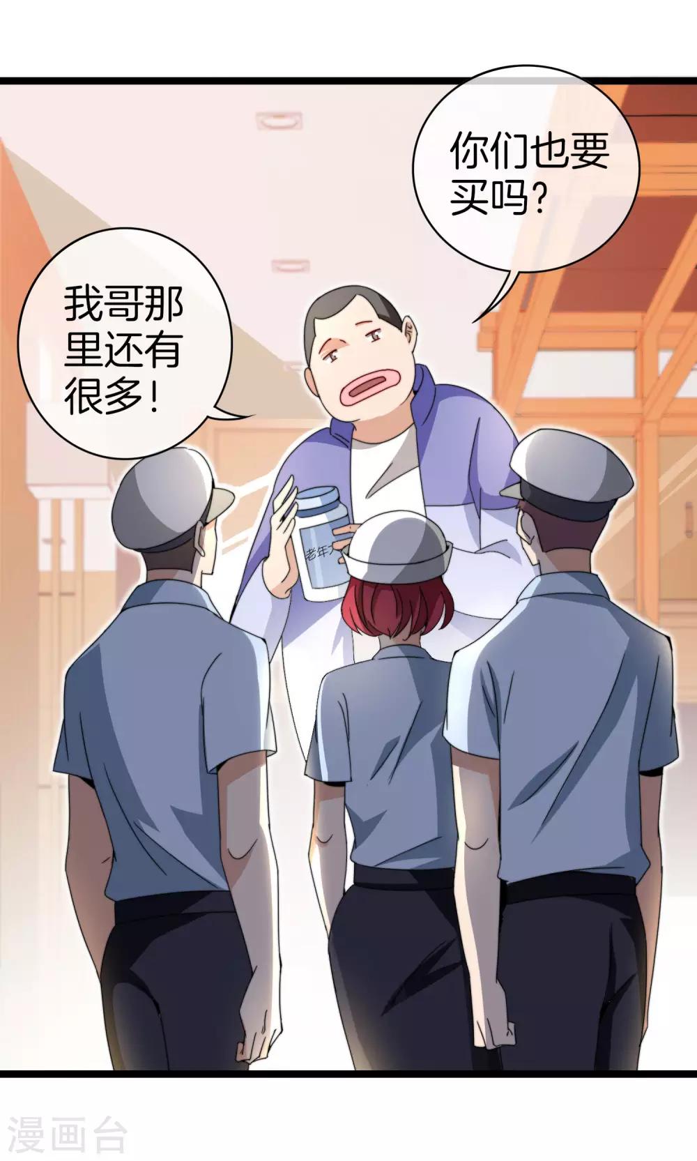 今天开始当首富韩漫全集-第149话 你怎么凭空污人清白？无删减无遮挡章节图片 