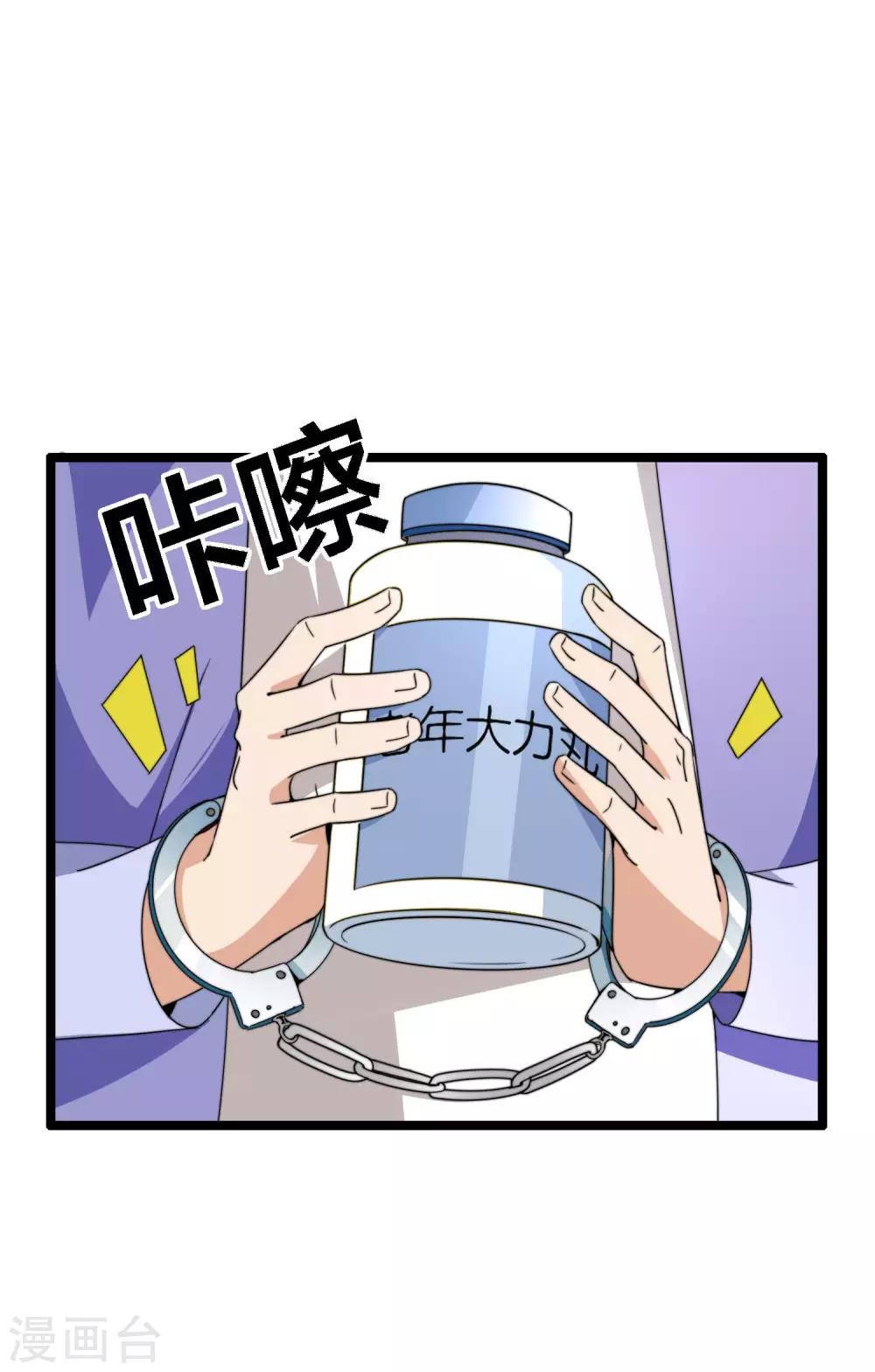 今天开始当首富韩漫全集-第149话 你怎么凭空污人清白？无删减无遮挡章节图片 