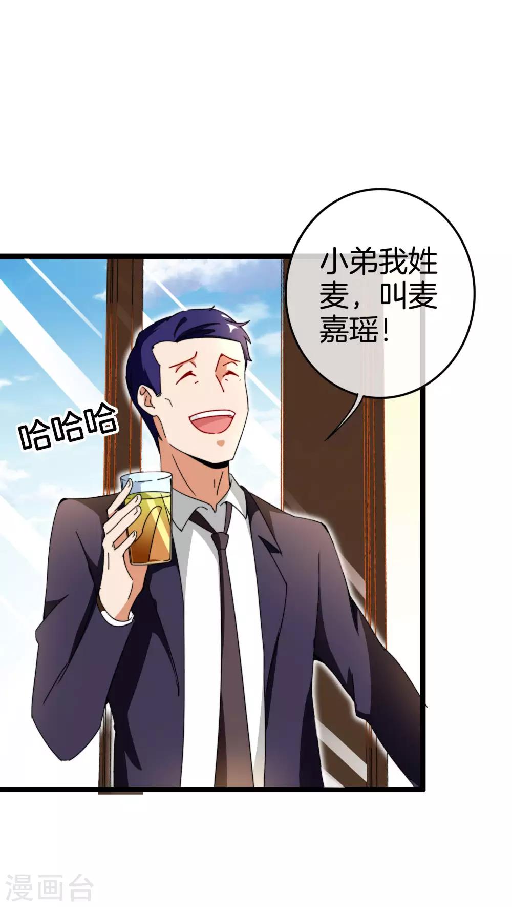 今天开始当首富韩漫全集-第149话 你怎么凭空污人清白？无删减无遮挡章节图片 