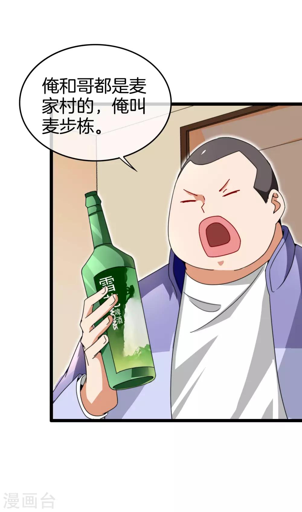 今天开始当首富韩漫全集-第149话 你怎么凭空污人清白？无删减无遮挡章节图片 