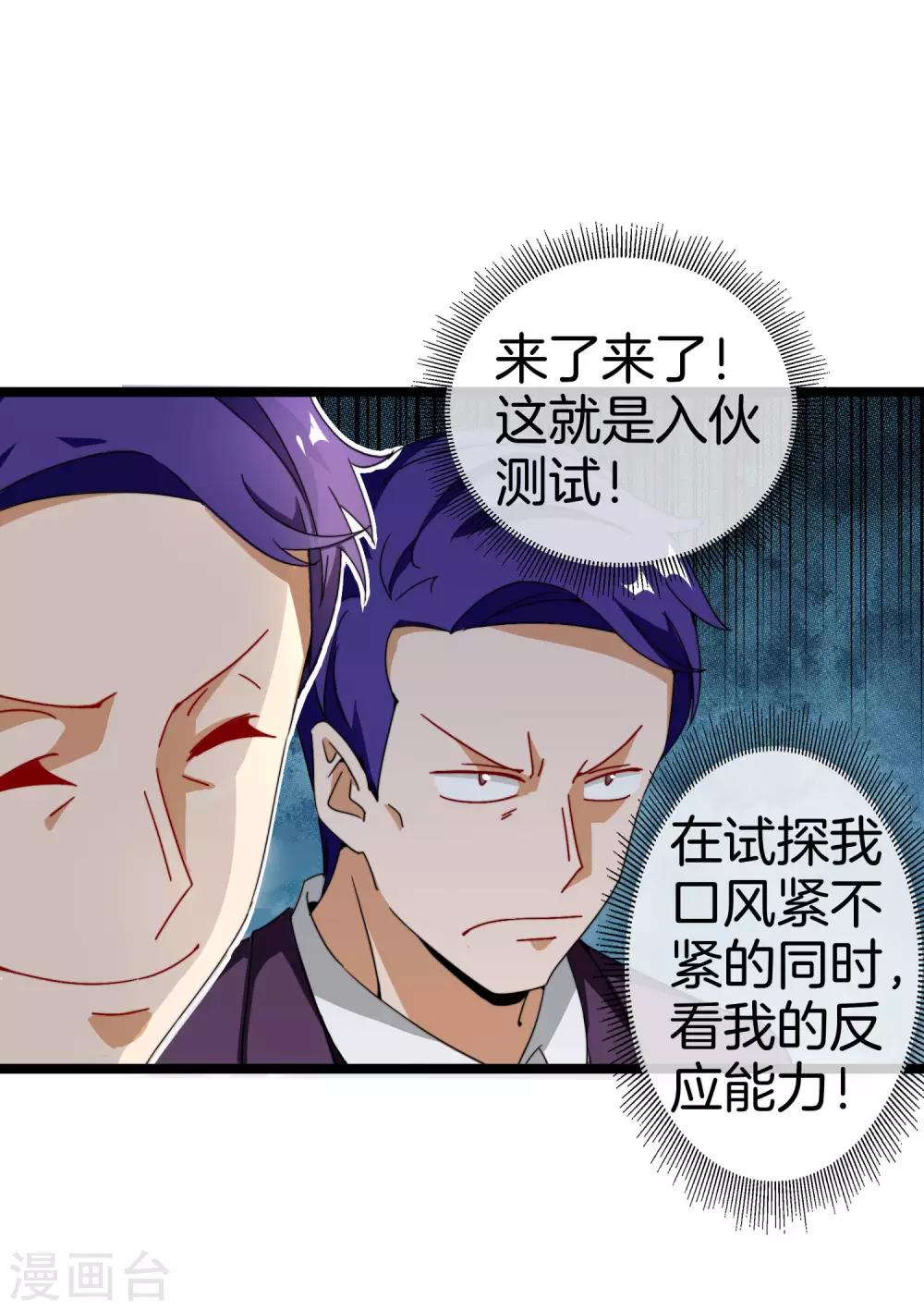 今天开始当首富韩漫全集-第149话 你怎么凭空污人清白？无删减无遮挡章节图片 