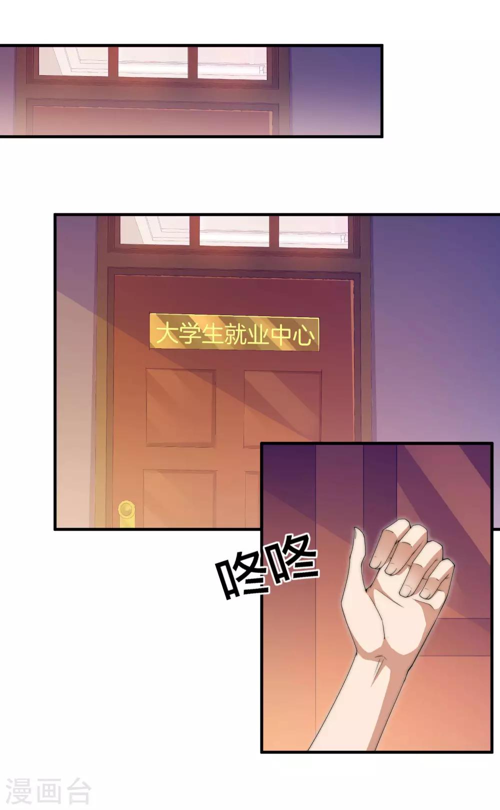 今天开始当首富韩漫全集-第150话 林天开办传销组织？！无删减无遮挡章节图片 