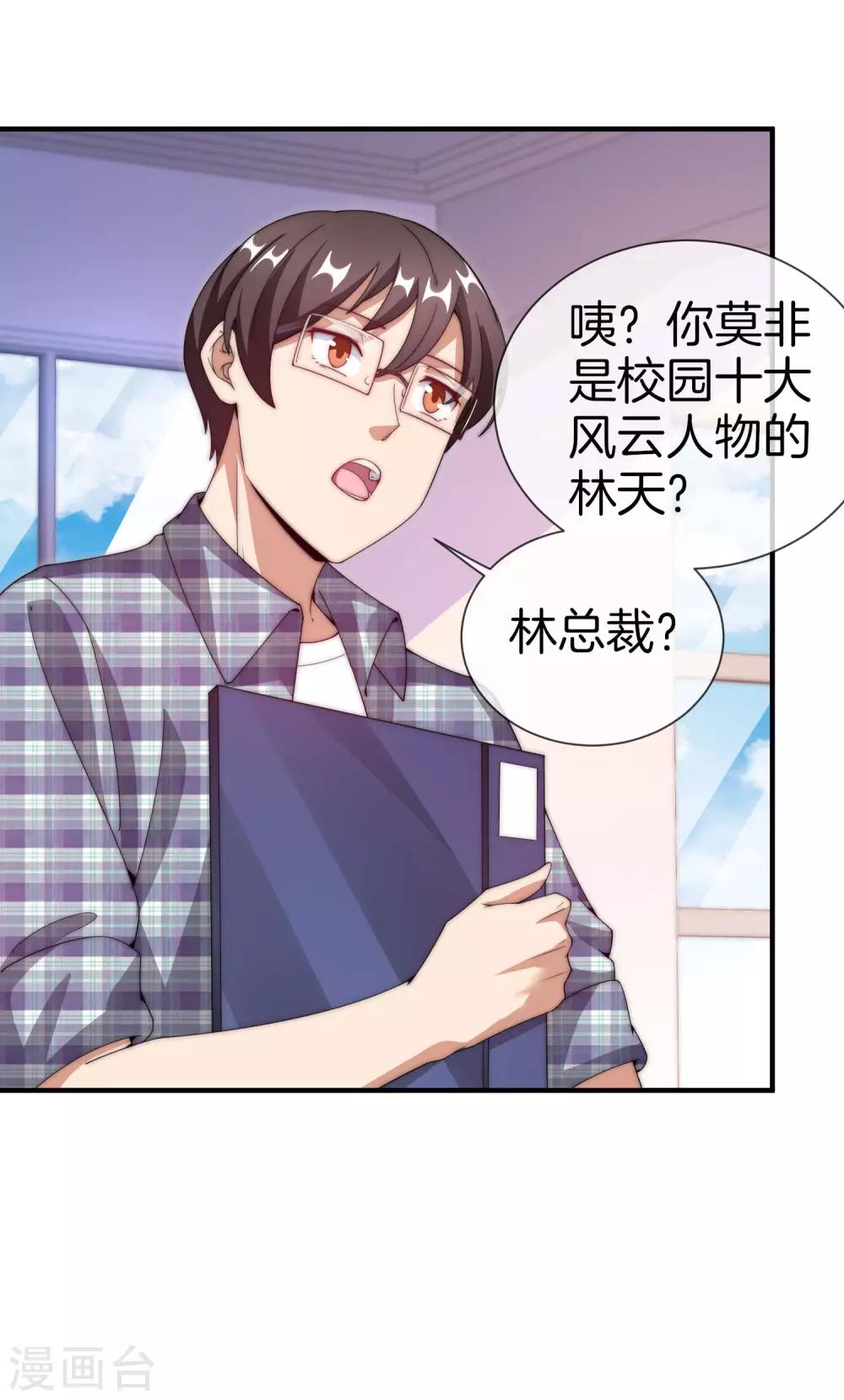 今天开始当首富韩漫全集-第150话 林天开办传销组织？！无删减无遮挡章节图片 