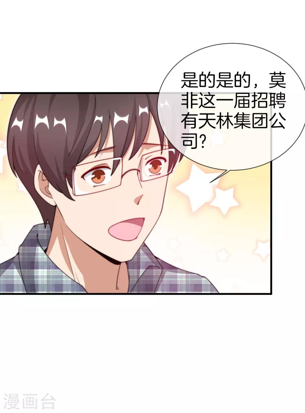 今天开始当首富韩漫全集-第150话 林天开办传销组织？！无删减无遮挡章节图片 