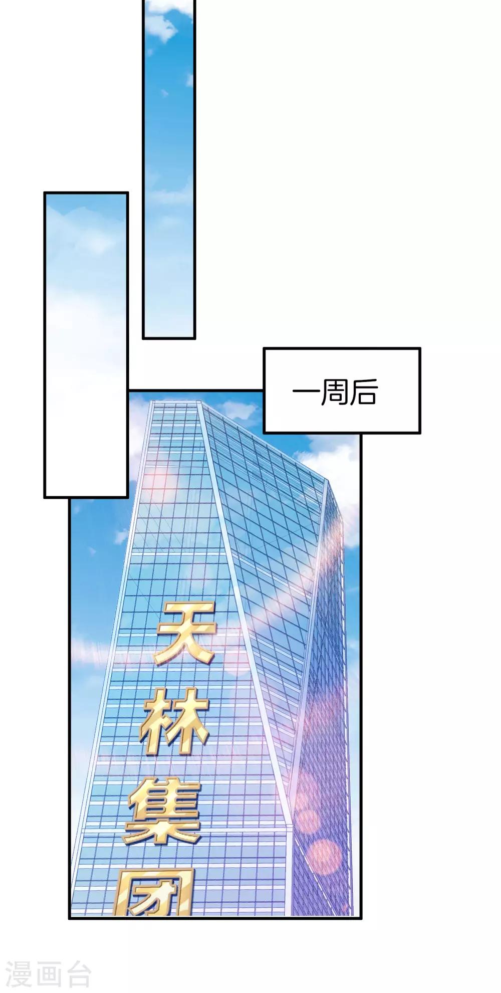 今天开始当首富韩漫全集-第150话 林天开办传销组织？！无删减无遮挡章节图片 