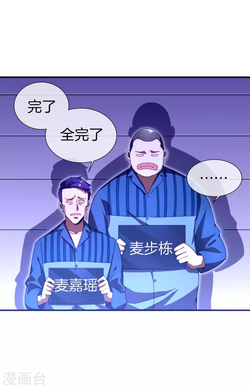 今天开始当首富韩漫全集-第150话 林天开办传销组织？！无删减无遮挡章节图片 