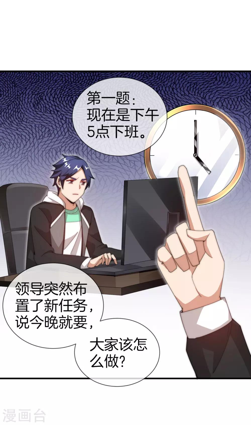 今天开始当首富韩漫全集-第150话 林天开办传销组织？！无删减无遮挡章节图片 