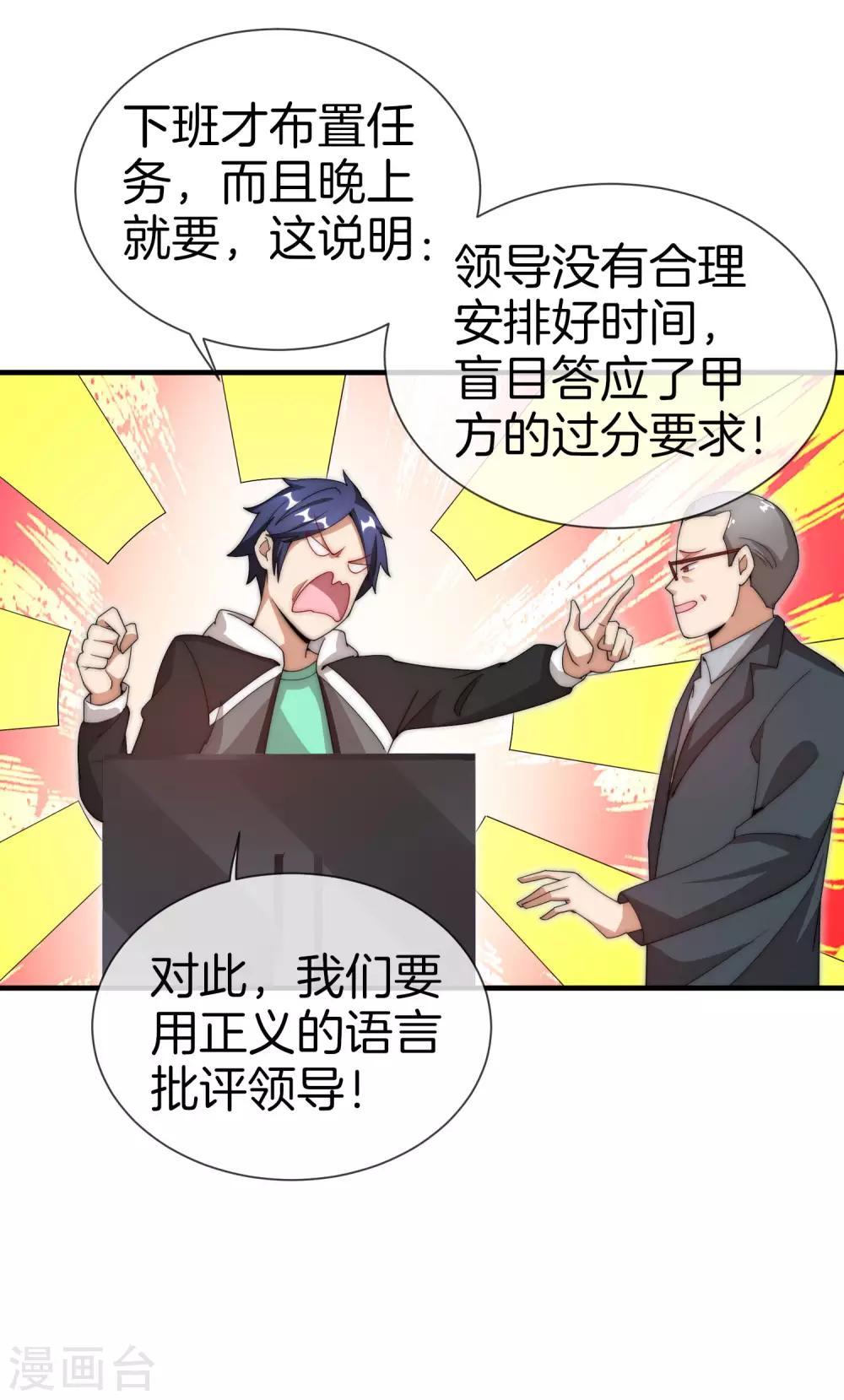 今天开始当首富韩漫全集-第150话 林天开办传销组织？！无删减无遮挡章节图片 