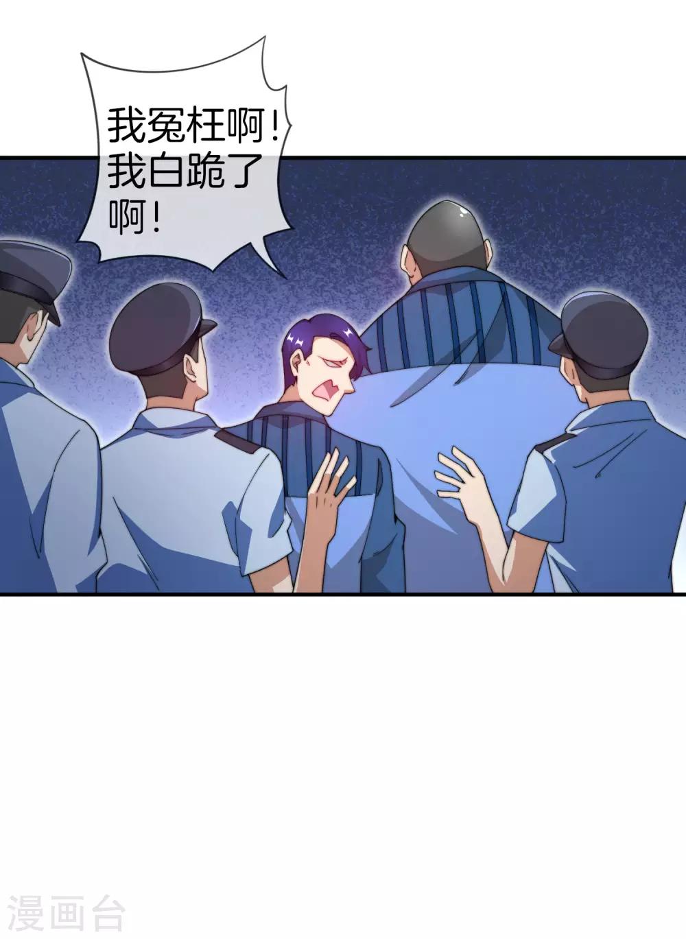 今天开始当首富韩漫全集-第150话 林天开办传销组织？！无删减无遮挡章节图片 
