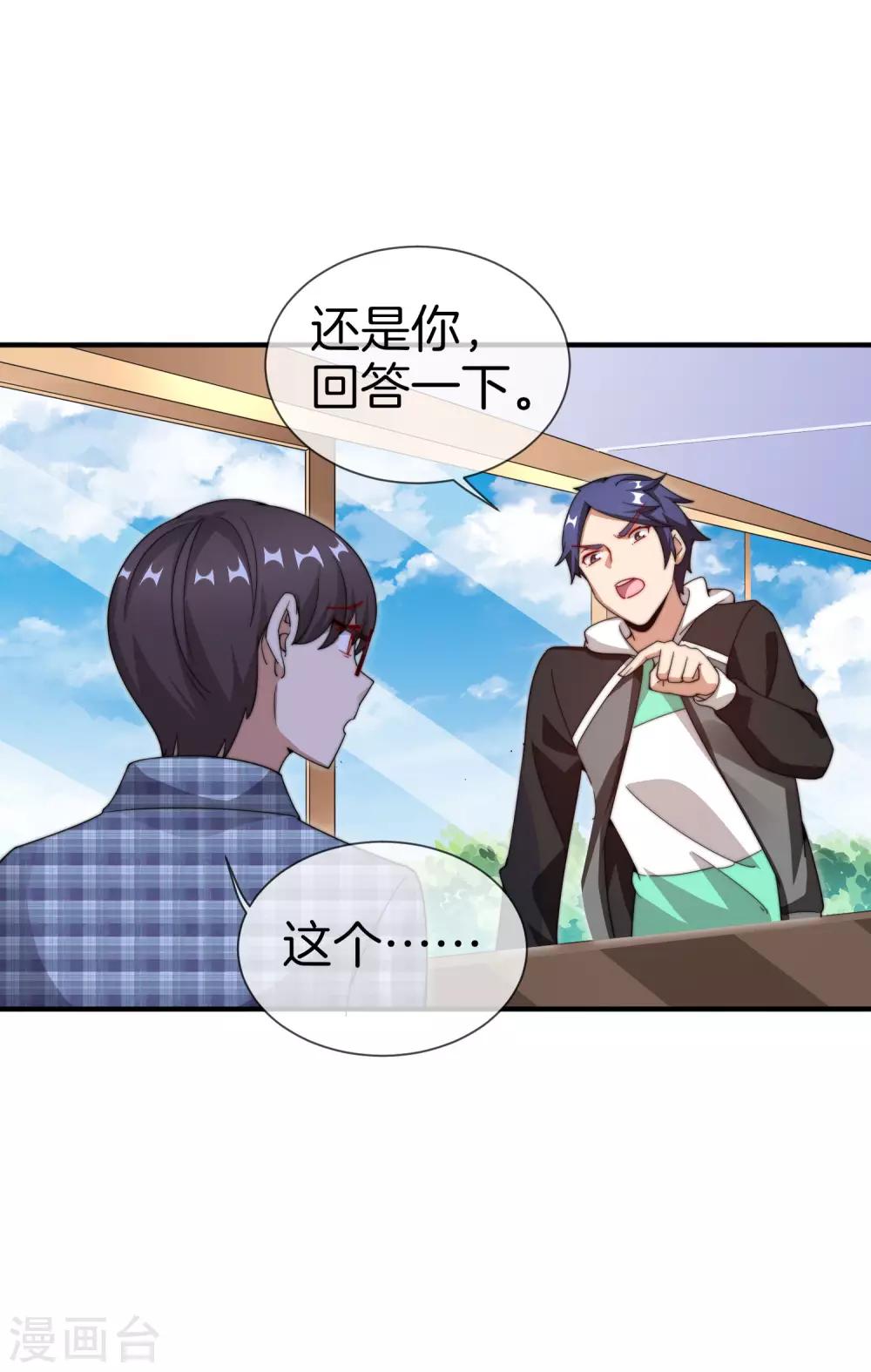 今天开始当首富韩漫全集-第150话 林天开办传销组织？！无删减无遮挡章节图片 