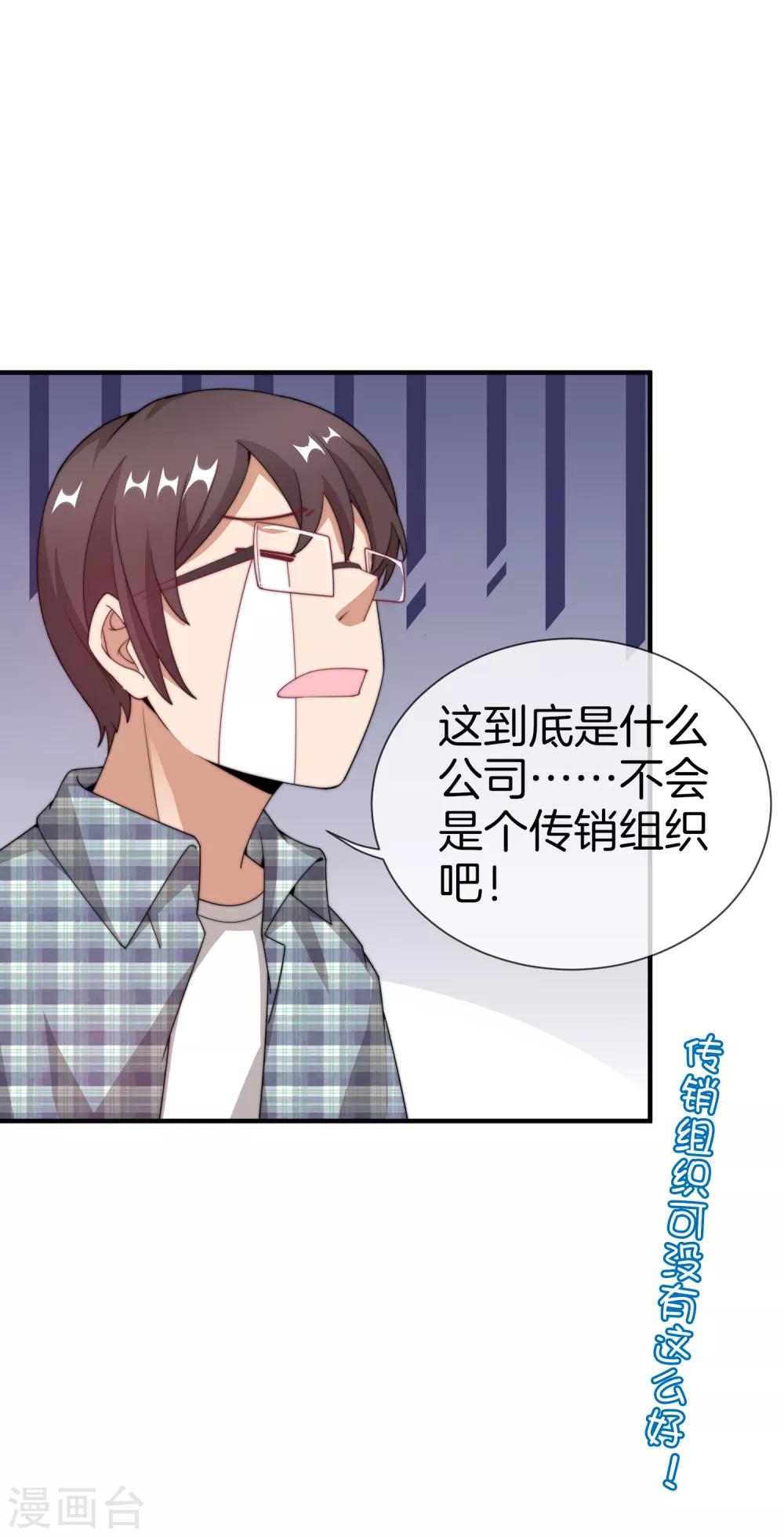 今天开始当首富韩漫全集-第150话 林天开办传销组织？！无删减无遮挡章节图片 