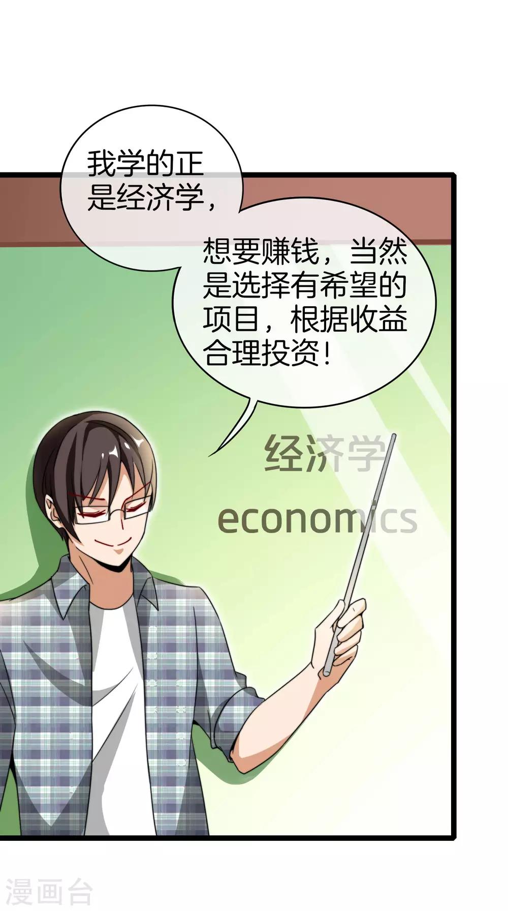 今天开始当首富韩漫全集-第151话 高人留步，你的项目我投了！无删减无遮挡章节图片 