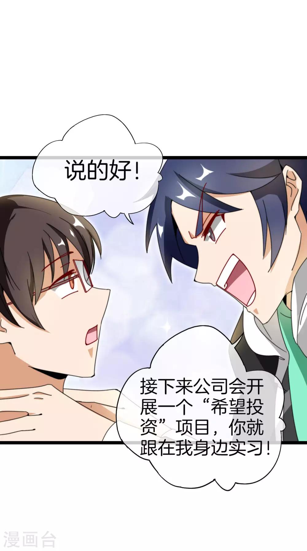 今天开始当首富韩漫全集-第151话 高人留步，你的项目我投了！无删减无遮挡章节图片 
