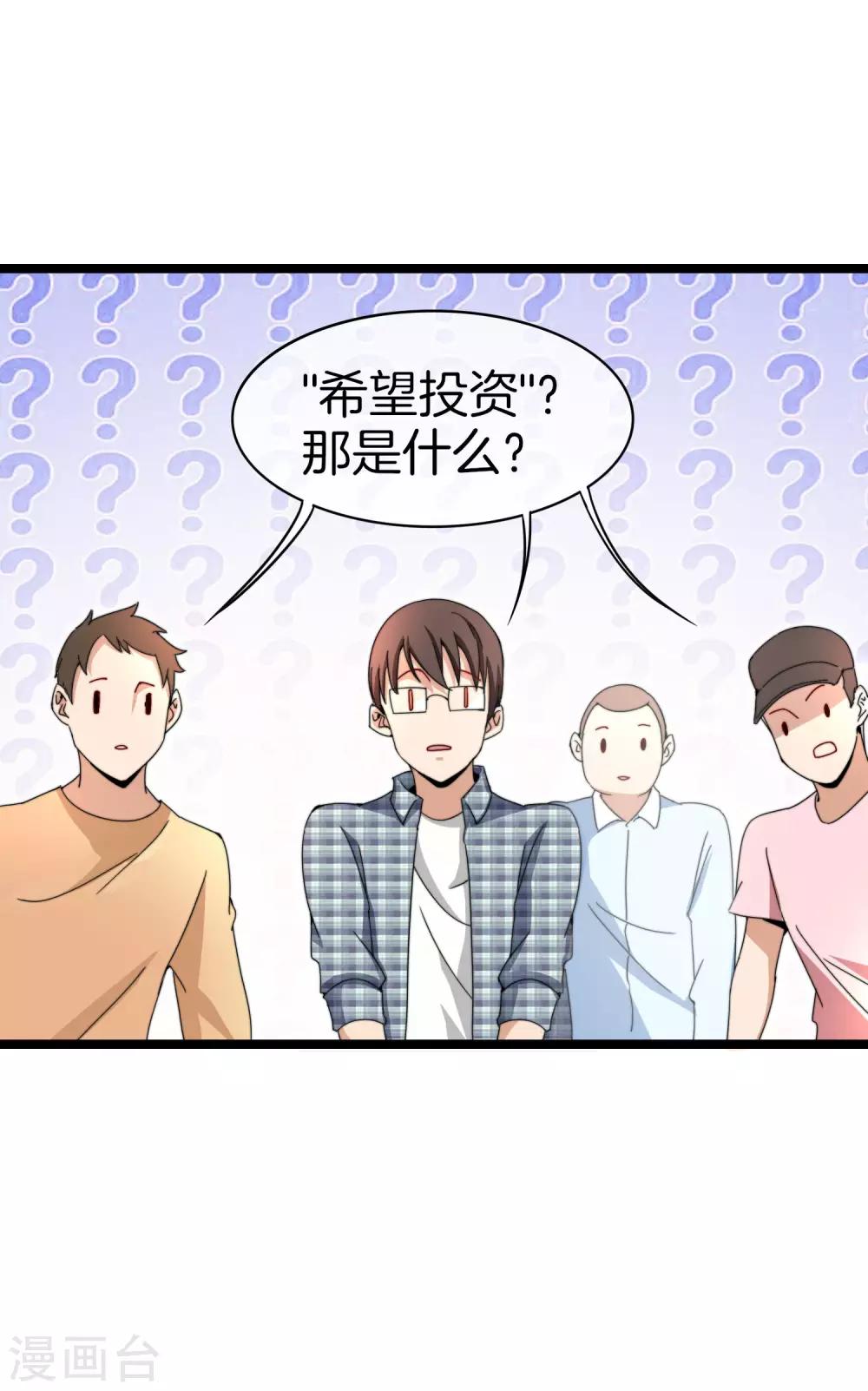 今天开始当首富韩漫全集-第151话 高人留步，你的项目我投了！无删减无遮挡章节图片 