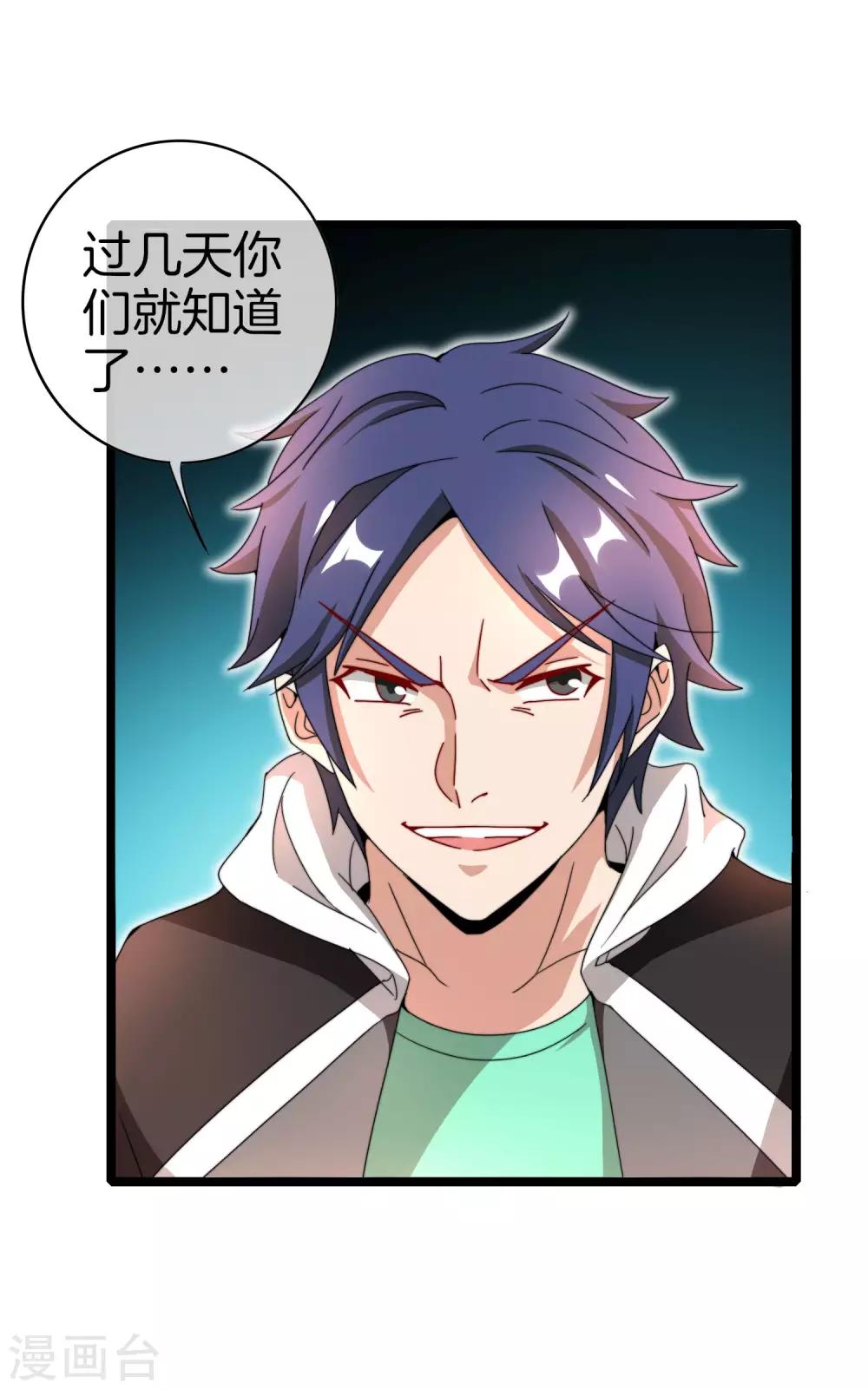今天开始当首富韩漫全集-第151话 高人留步，你的项目我投了！无删减无遮挡章节图片 