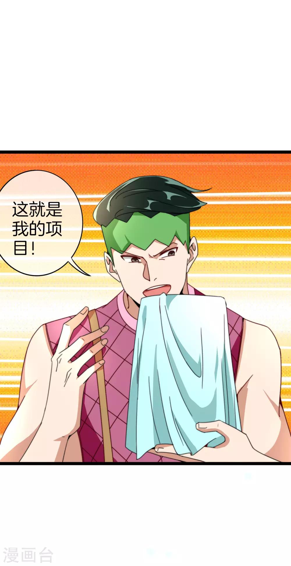 今天开始当首富韩漫全集-第151话 高人留步，你的项目我投了！无删减无遮挡章节图片 