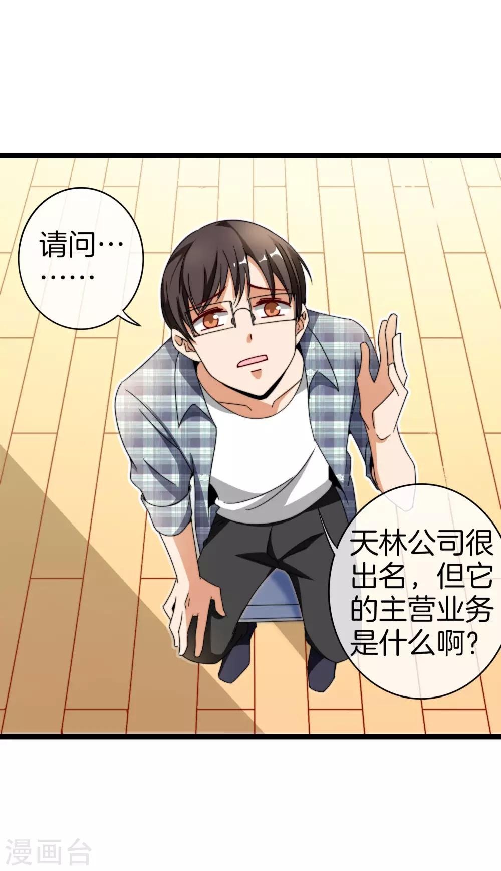 今天开始当首富韩漫全集-第151话 高人留步，你的项目我投了！无删减无遮挡章节图片 