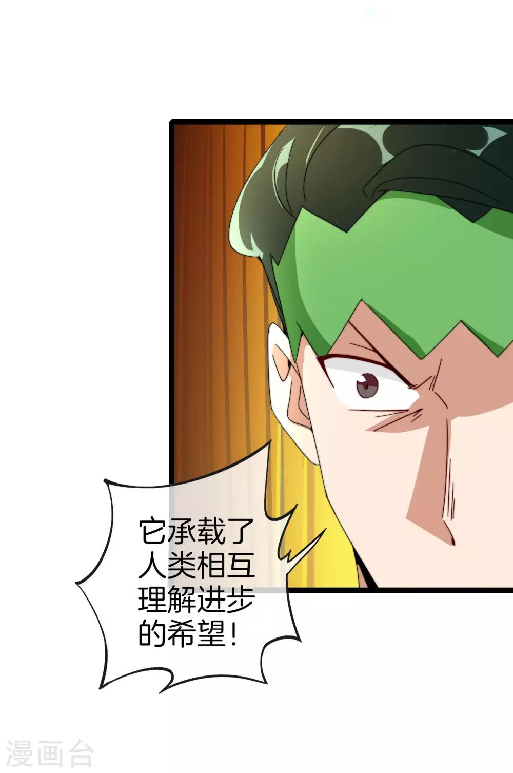 今天开始当首富韩漫全集-第151话 高人留步，你的项目我投了！无删减无遮挡章节图片 