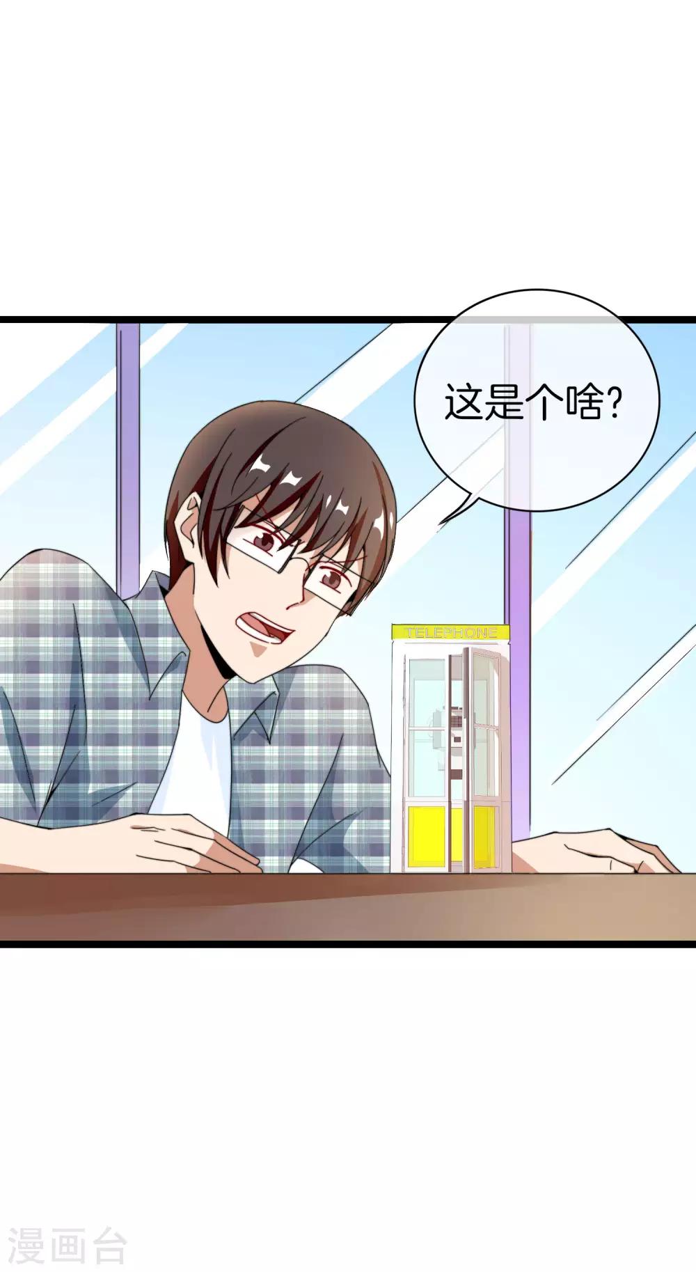 今天开始当首富韩漫全集-第151话 高人留步，你的项目我投了！无删减无遮挡章节图片 