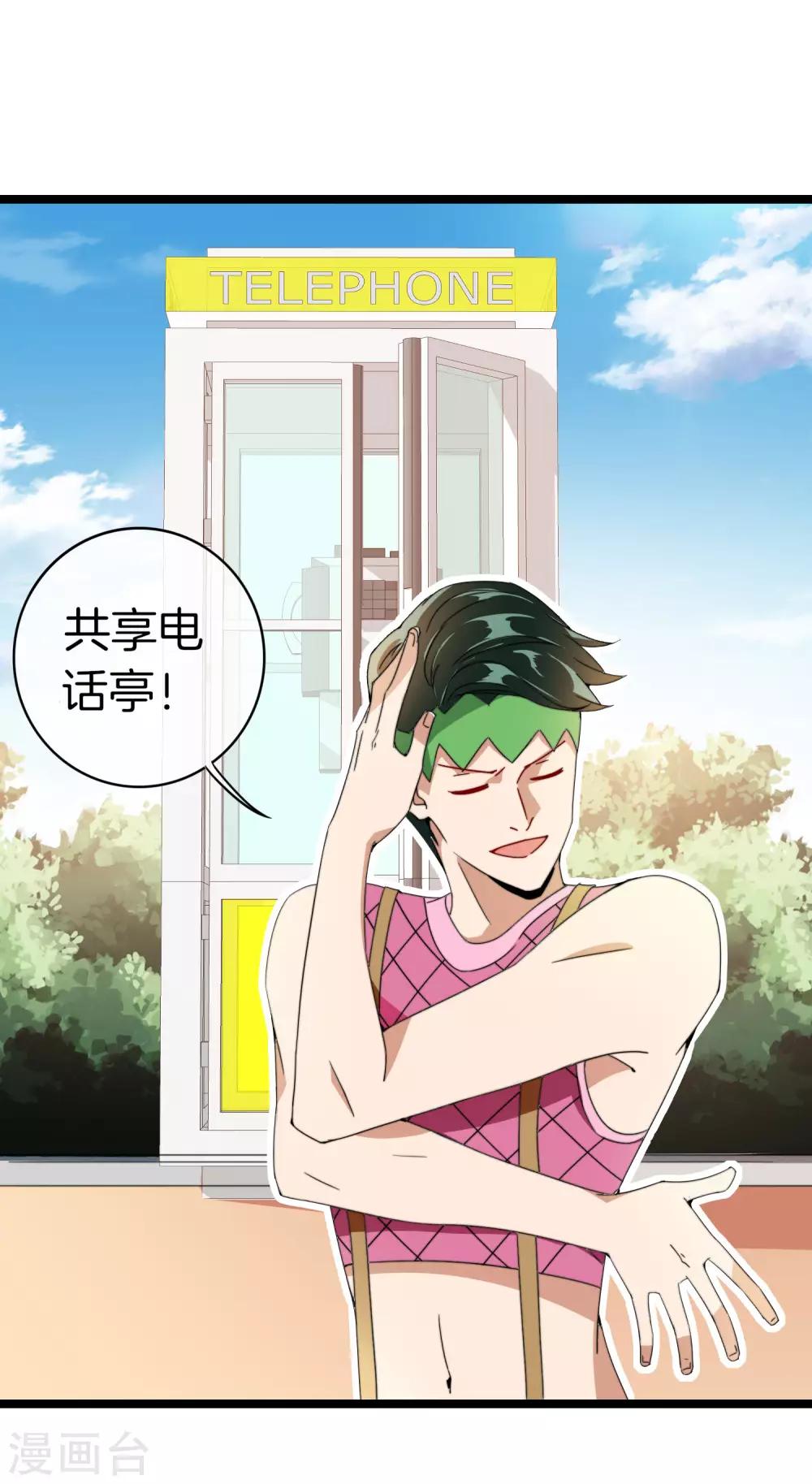 今天开始当首富韩漫全集-第151话 高人留步，你的项目我投了！无删减无遮挡章节图片 