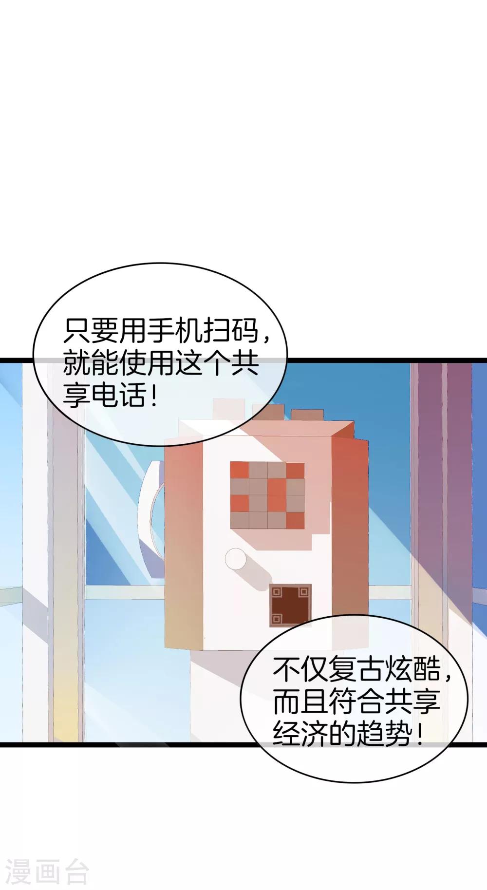 今天开始当首富韩漫全集-第151话 高人留步，你的项目我投了！无删减无遮挡章节图片 