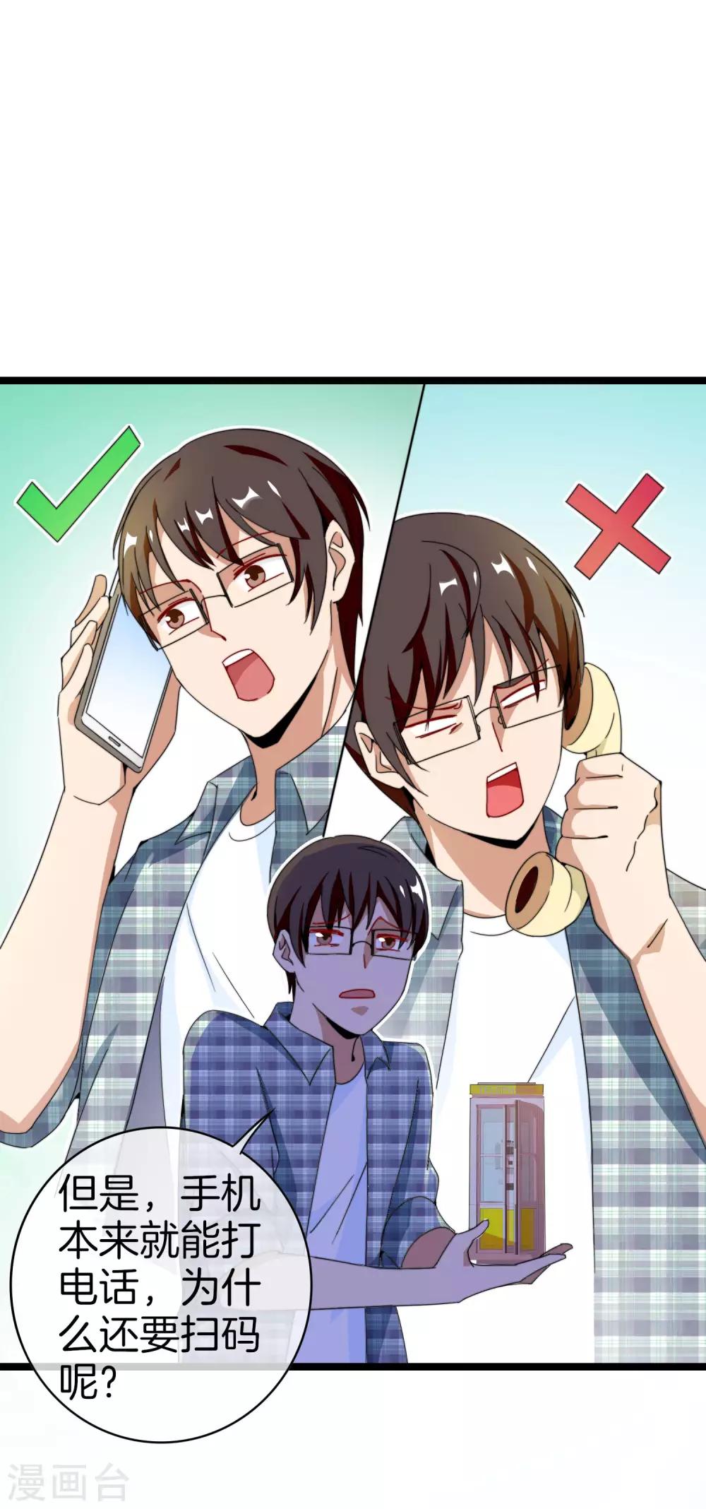 今天开始当首富韩漫全集-第151话 高人留步，你的项目我投了！无删减无遮挡章节图片 