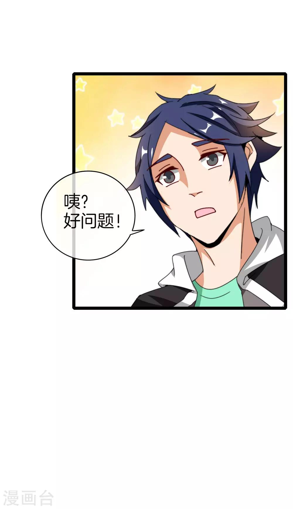 今天开始当首富韩漫全集-第151话 高人留步，你的项目我投了！无删减无遮挡章节图片 