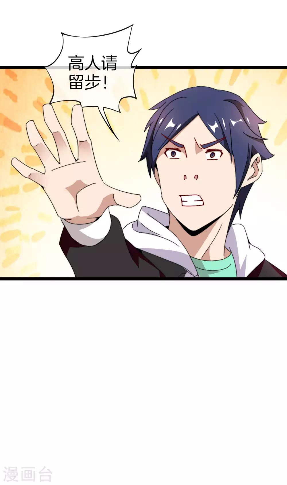 今天开始当首富韩漫全集-第151话 高人留步，你的项目我投了！无删减无遮挡章节图片 