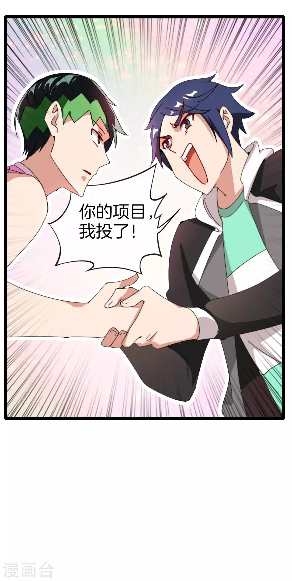 今天开始当首富韩漫全集-第151话 高人留步，你的项目我投了！无删减无遮挡章节图片 