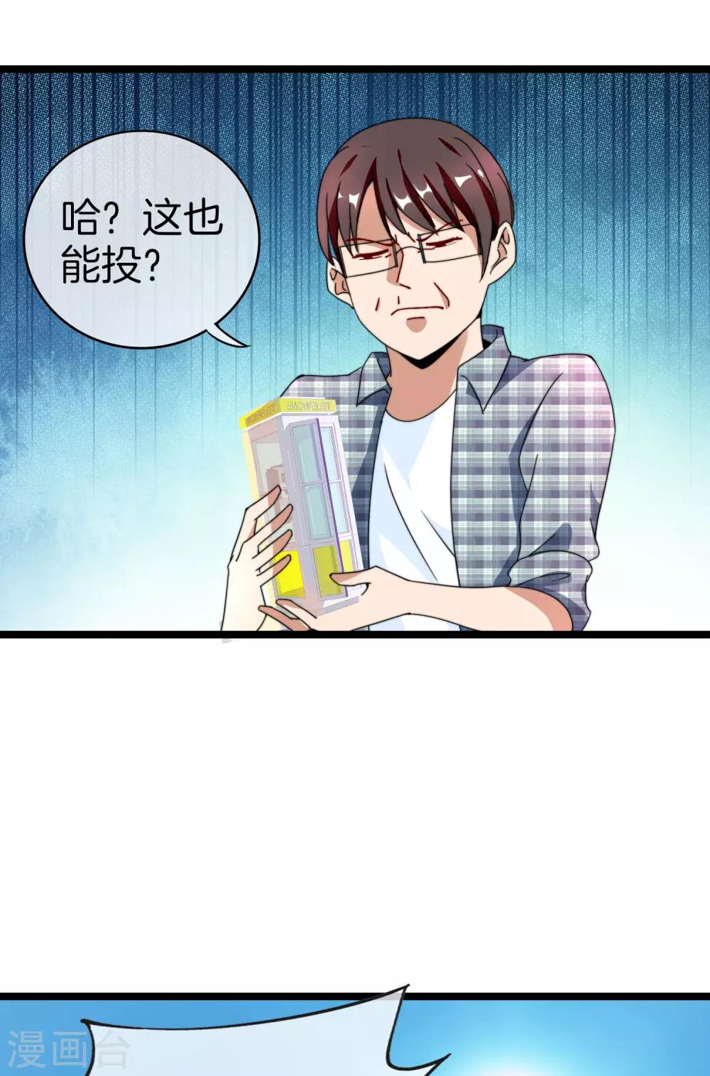 今天开始当首富韩漫全集-第151话 高人留步，你的项目我投了！无删减无遮挡章节图片 