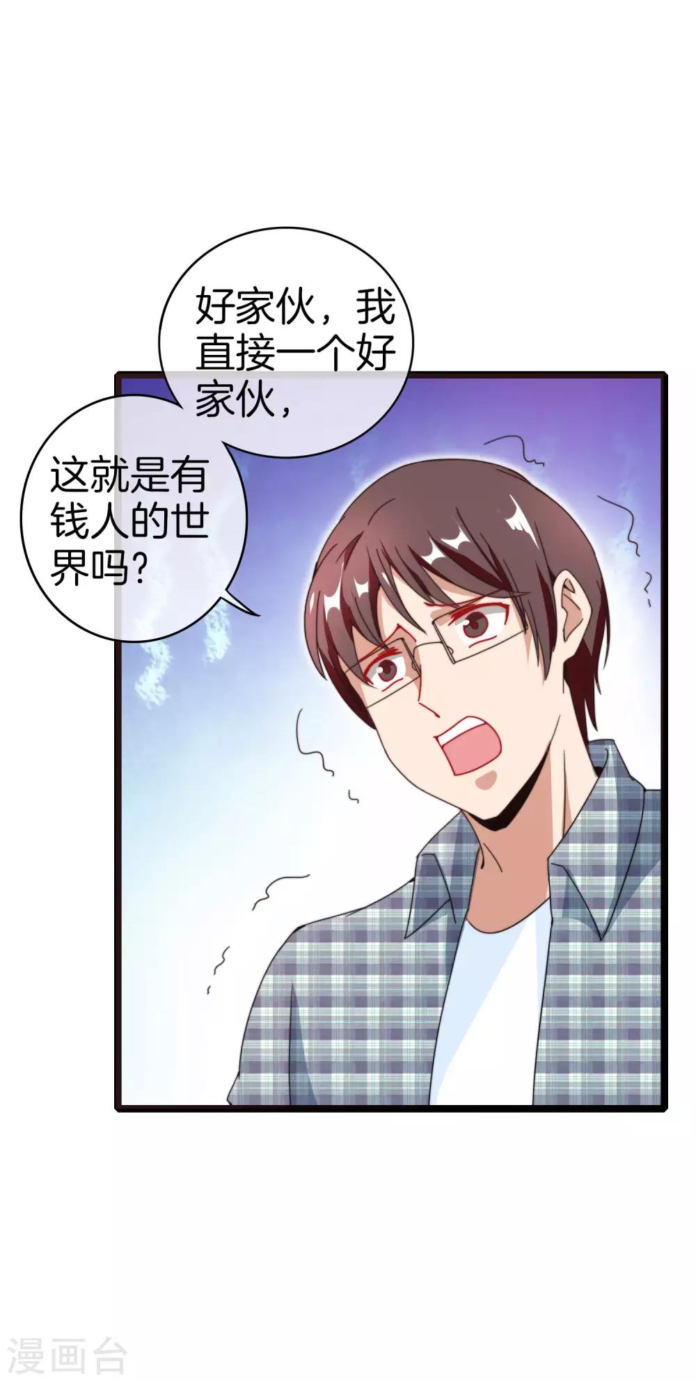 今天开始当首富韩漫全集-第151话 高人留步，你的项目我投了！无删减无遮挡章节图片 