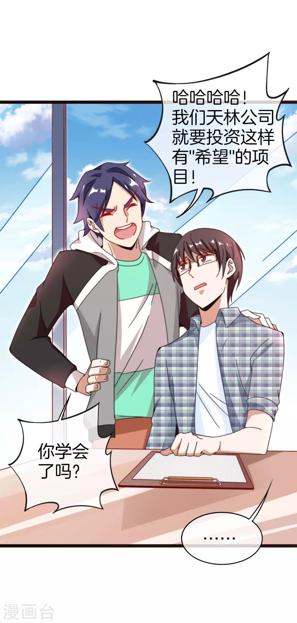 今天开始当首富韩漫全集-第151话 高人留步，你的项目我投了！无删减无遮挡章节图片 