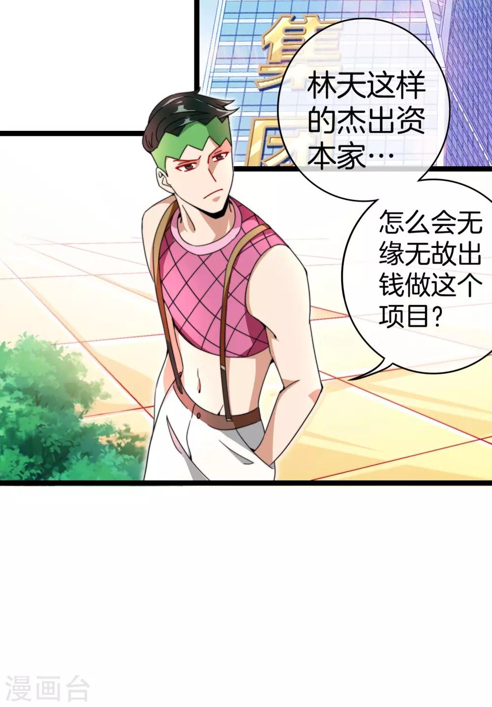 今天开始当首富韩漫全集-第151话 高人留步，你的项目我投了！无删减无遮挡章节图片 